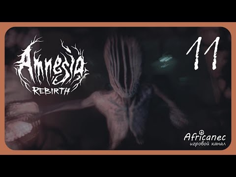 Видео: Прохождение | Amnesia: Rebirth | 11 серия | Призраки