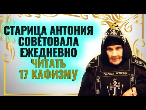 Видео: Проснись, встань, умойся и разговаривай с Богом, все Ему рассказывай... СХИМОНАХИНЯ АНТОНИЯ
