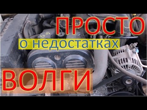 Видео: ГАЗ 31105 Волга на крайслер  Как проверить автомобиль перед покупкой