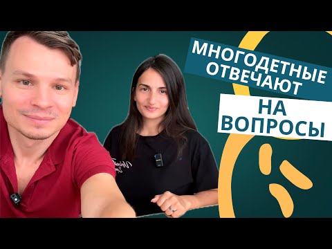 Видео: Родители 10 детей отвечают на вопросы || Поход в детский магазин