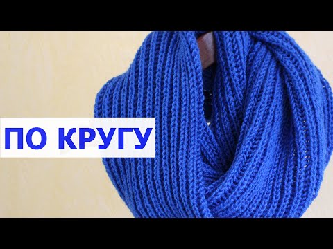 Видео: АНГЛИЙСКАЯ РЕЗИНКА СПИЦАМИ ПО КРУГУ. КАК ВЯЗАТЬ АНГЛИЙСКУЮ РЕЗИНКУ ПО КРУГУ