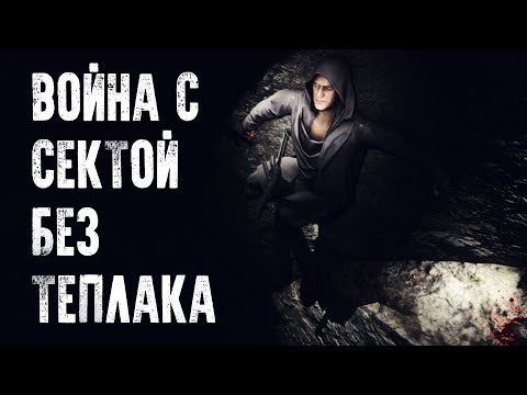 Видео: За Сектантами без тепловизора в Escape from Tarkov