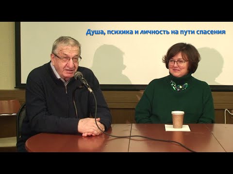 Видео: Наталия Инина. Душа, психика и личность на пути спасения