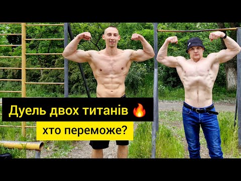 Видео: Тренування на турніку 🔥 Тренування на все тіло