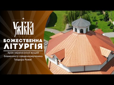 Видео: Утреня та Божественна Літургія  ♦ 08.11.2025 ♦