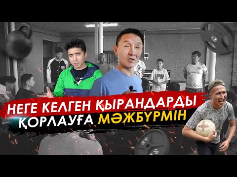 Видео: Неге келген қырандарды қорлауға мәжбүрмін