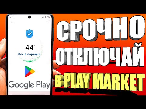 Видео: ОТКЛЮЧИЛ ЭТО в Play МАРКЕТ и ОФИГЕЛ!! Мой ANDROID ЛЕТАЕТ!!