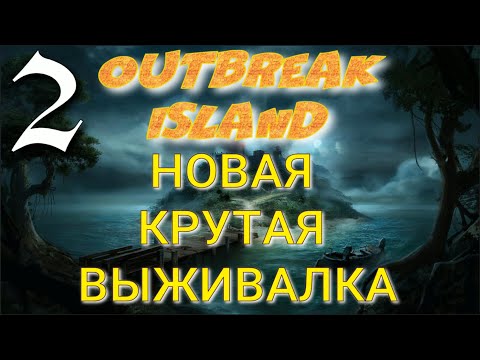 Видео: ПЕРВЫЕ ГРЯДКИ ►Outbreak Island прохождение