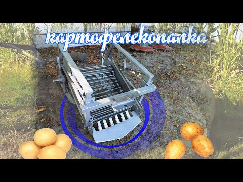 Видео: Модернизированная картофелекопалка с приводом от колеса !!! Часть 1