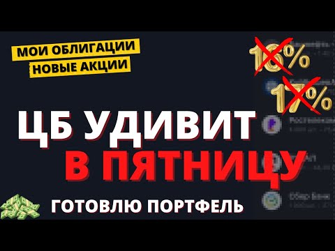 Видео: НЕДЕЛЯ ИСТИНЫ: Заседание ЦБ, крах нефти, разгон бакса, разнос рынка