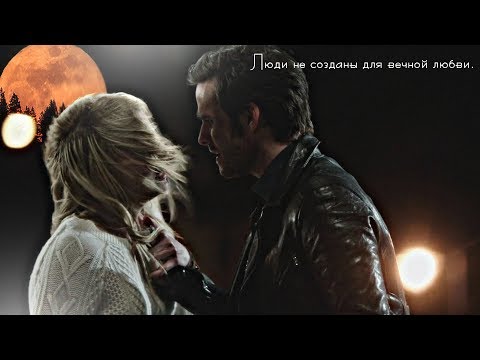 Видео: ► Люди не созданы для вечной любви.