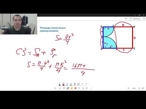 Видео: Площадь синей зоны в прямоугольнике