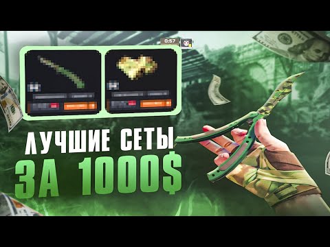 Видео: Лучшие СЕТЫ ПЕРЧАТКИ+НОЖ | 1000$