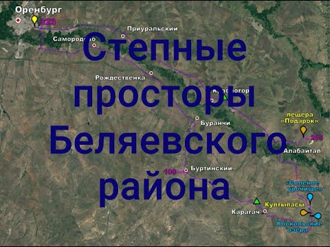 Видео: Степные просторы Беляевского района
