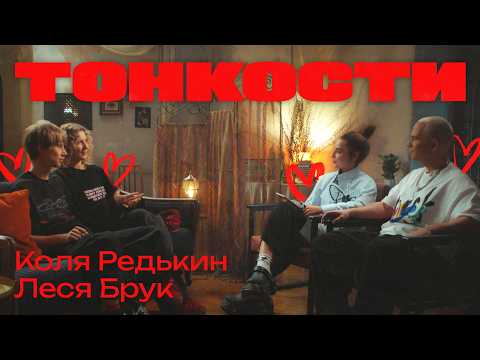 Видео: Коля Редькин @broken_dance и Леся Брук | ТОНКОСТИ · Power Couple | Эпизод 8