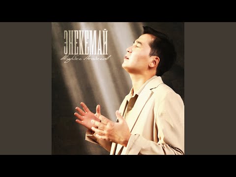 Видео: Кыргыз Элим