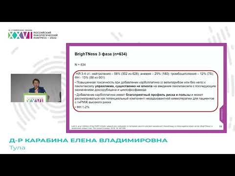 Видео: Переносимость платиносодержащих режимов лечения РМЖ, иммунотерапии – цена интенсификации режимов?