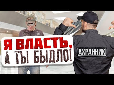 Видео: Быдло охранники: беспредел, скандалы и драки с представителями ЧОП. Реальные страшные истории