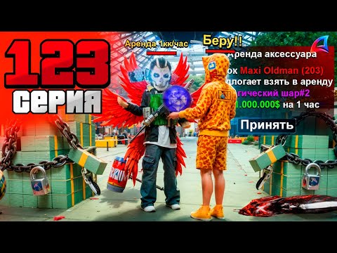 Видео: ПУТЬ К ЧАСТНОЙ ФРАКЦИИ на Аризона РП #123 Arizona RP (GTA SAMP)