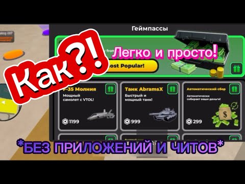 Видео: Как купить самые дорогие вещи по дешевке в War Tycoon **БЕЗ ЧИТОВ**