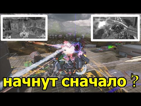 Видео: War Robots СОЗДАТЬ ИГРУ ЗАНОВО РЕАЛЬНО