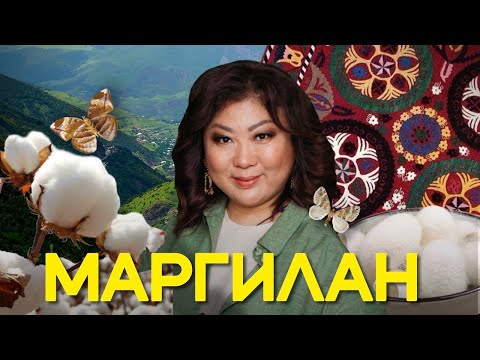 Видео: МАРГИЛАН: шелк хлопок и миллион долларов за ковер