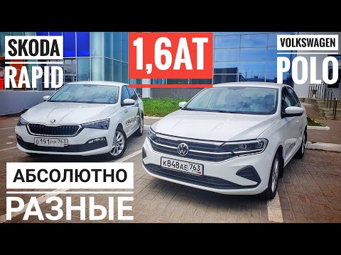 Видео: Что лучше выбрать? SKODA RAPID или VOLKSWAGEN POLO