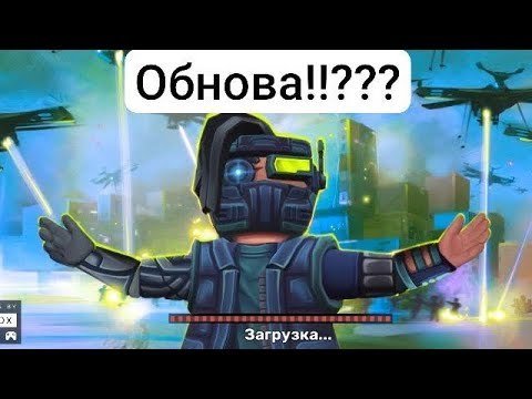 Видео: обзор обновы!!??? это лучшая обнова?????