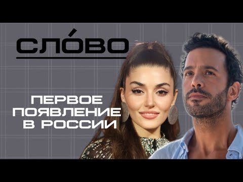 Видео: ПРЕМЬЕРА «ОСТАВЬ ЭТО ВЕТРУ» ХАНДЕ ЭРЧЕЛ И БАРЫШ АРДУЧ