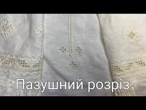 Видео: Пазушний розріз на полтавській сорочці. Такий розріз може зробити кожен