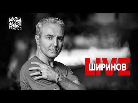 Видео: Ширинов в эфире!