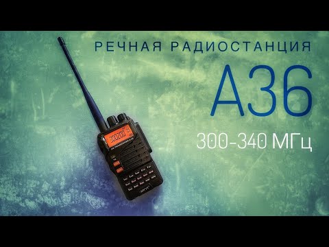 Видео: Речная радиостанция Аргут А-36
