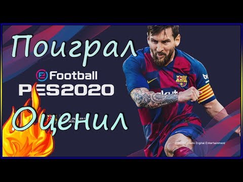 Видео: Pro Evolution Soccer 2020. Первый ролик на канале не о FIFA.