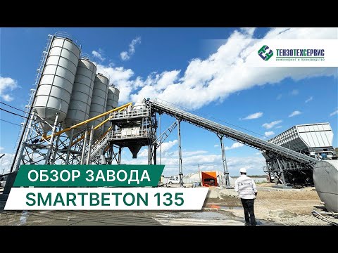 Видео: Обзор завода к саммиту БРИКС 4,5 куба по выходу