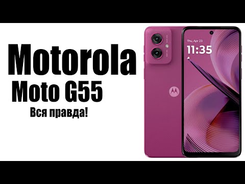 Видео: Motorola Moto G55 Стоит ли покупать? Обзор рынка смартфонов!