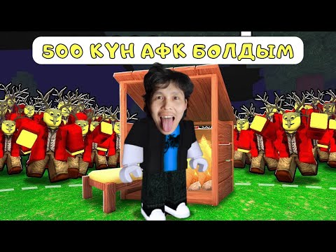 Видео: 😱ОРМАНДА 500 КҮН АФК БОЛДЫМ | 99 Ночей В Лесу Қазақша!