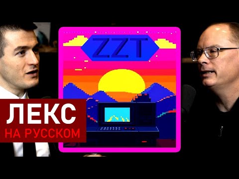 Видео: История создания Epic Games | Тим Суини и Лекс Фридман