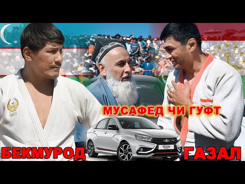 Видео: МУСАФЕД ГАЗАЛА ЧИ ГУФТ НИСБАТИ МОШИН. БЕКТЕМУР УЗБЕК ВА ГАЗАЛ ТОЧИК. ГУШТИНИ ДАХАНА ЁВОН 2025