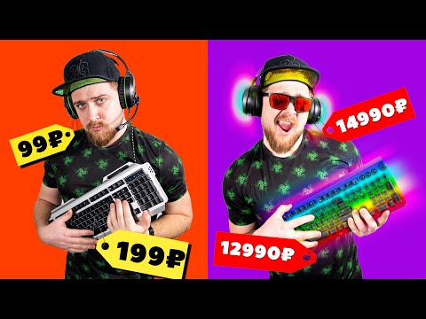 Видео: Дешевый Гейминг (feat. Стас)