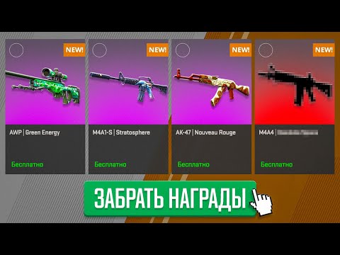 Видео: ЭТО САМЫЕ ДОРОГИЕ СКИНЫ, ЧТО ТЫ МОЖЕШЬ ВЫБИТЬ БЕСПЛАТНО В CS2