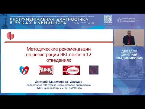 Видео: Методические рекомендации по регистрации ЭКГ покоя в 12 отведениях