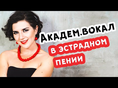 Видео: Мастер-класс по академическому вокалу (Анастасия Сверкунова из Singwell Studio)