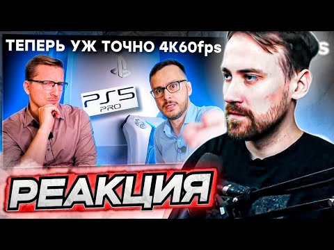 Видео: DEADP47 СМОТРИТ: Смысл? Зачем нужна PS5 Pro