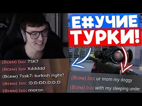 Видео: ТУРКИ ХЕЙТЯТ 7ssk7 | Нарезка со стрима 7ssk7 #43