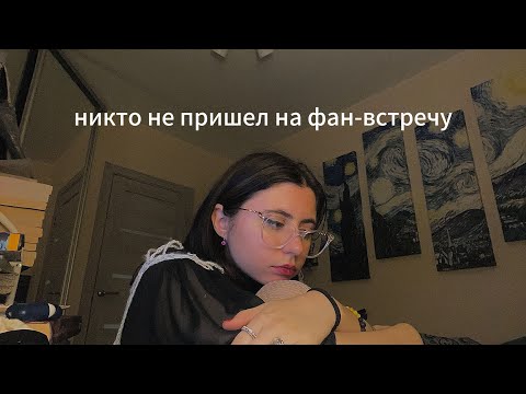 Видео: никто не пришел в мой книжный клуб. | как справляться с неудачами, если обычно все получается?