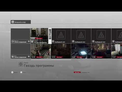 Видео: HITMAN PS4 ПАРИЖ