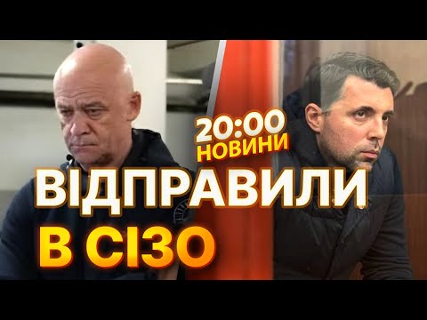 Видео: 🔴 Екскерівника УКРЕНЕРГО відправили під варту | Заява КУДРИЦЬКОГО | ТРУХАНОВУ оголошено про ПІДОЗРУ