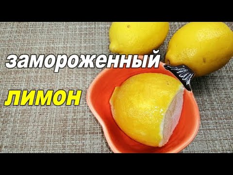 Видео: 🍋🍋УДИВИТЕЛЬНЫЙ СЕКРЕТ ЛИМОНА! МАЛО КТО ЗНАЕТ!