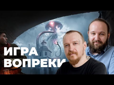 Видео: [СТРИМ] Разработка Война Миров Сибирь. Альберт Жильцов и Сергей Волков отвечают на вопросы