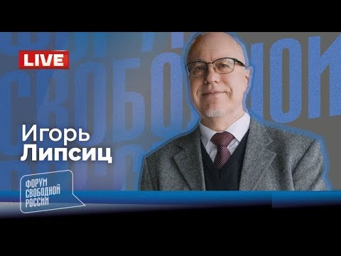 Видео: ⚡️LIVE: Падение экономики, дефицит бюджета и рост цен. Дефолт неизбежен? I ИГОРЬ ЛИПСИЦ